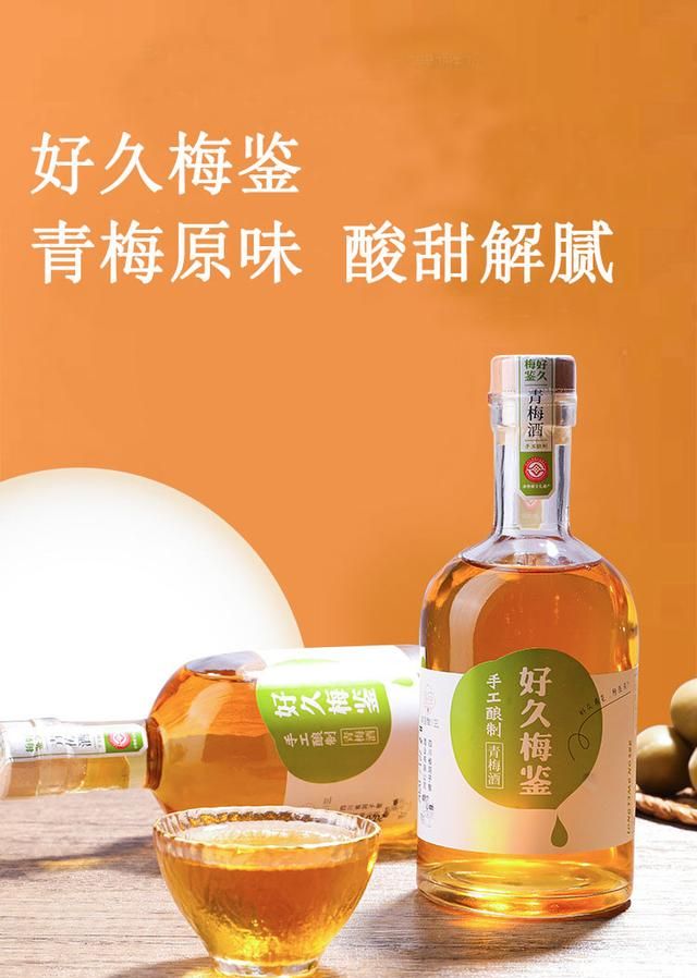 青梅酒的功效