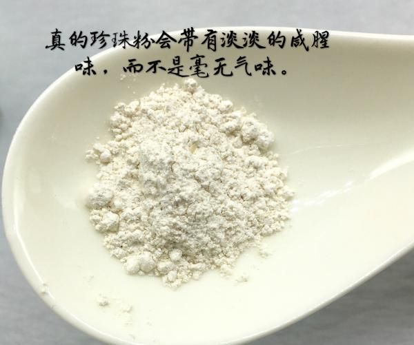 珍珠粉有哪些功效和护肤作用，有什么方法可识别真假？