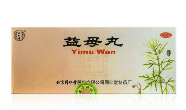 月经不调常用药，益母丸与八珍益母丸有什么不同？如何区别应用