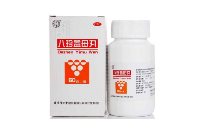 月经不调常用药，益母丸与八珍益母丸有什么不同？如何区别应用