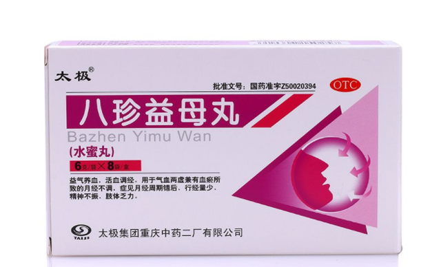 月经不调常用药，益母丸与八珍益母丸有什么不同？如何区别应用
