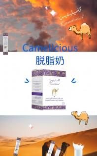 迪拜100%骆驼奶以高端品质提升身体免疫力、为健康加油