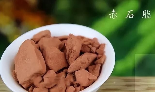 每日一味中药——赤石脂