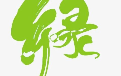绿的多重含义(深绿的含义)