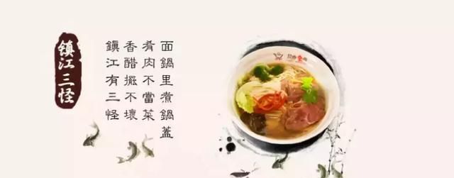 镇江三宝——肴肉、香醋、锅盖面