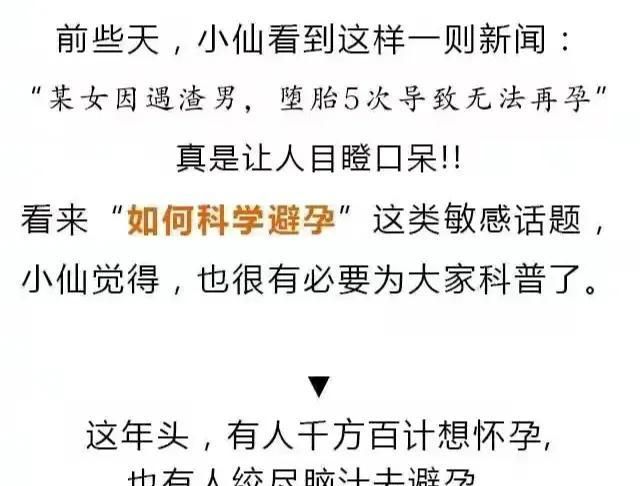 盘点一些常用的避孕方法，网友:早点知道就好了