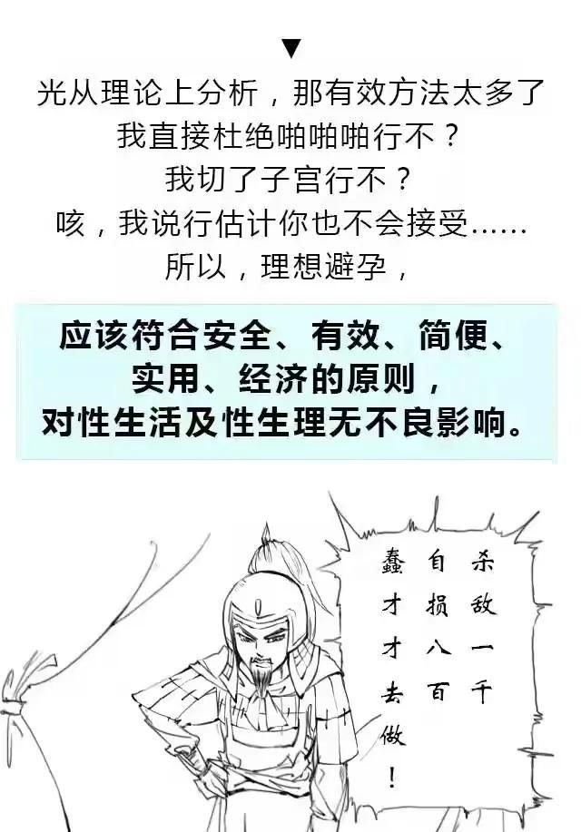 盘点一些常用的避孕方法，网友:早点知道就好了