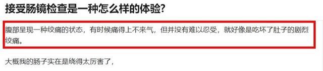 做肠镜，是一种怎样的体验？过来人告诉你