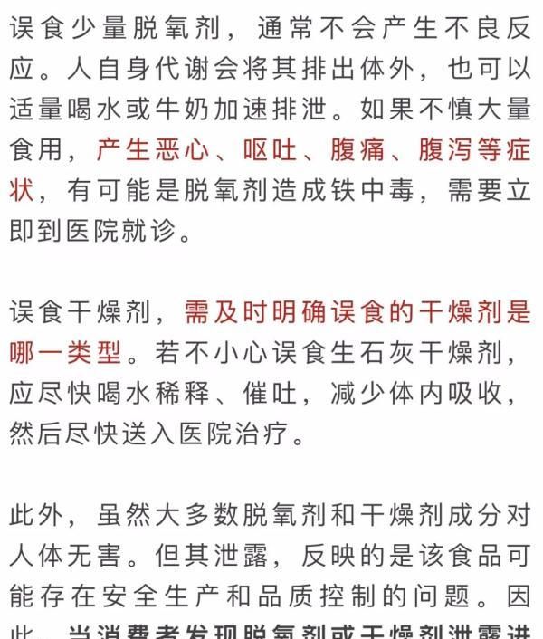 注意！食品袋里的这些东西，千万别吃