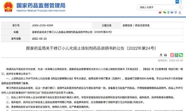 小儿化痰止咳制剂说明书增加不良反应，涉及多家药企