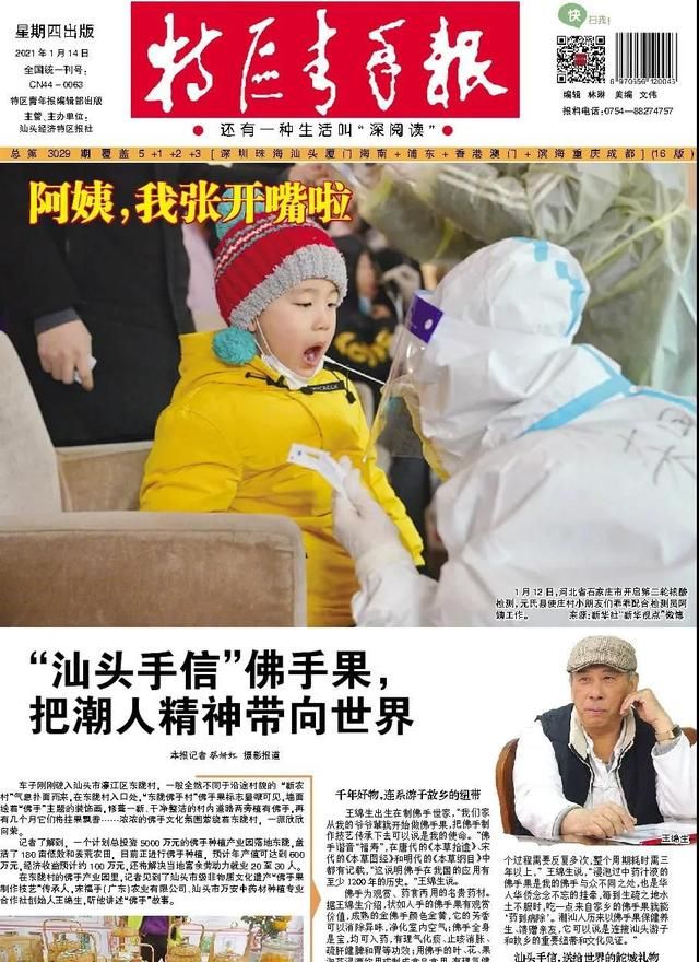 “汕头手信”佛手果，把潮人精神带向世界