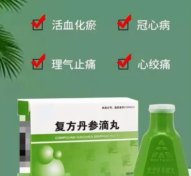 头晕头痛，心慌气短，心绞痛？复方丹参滴丸，活血化瘀，理气止痛