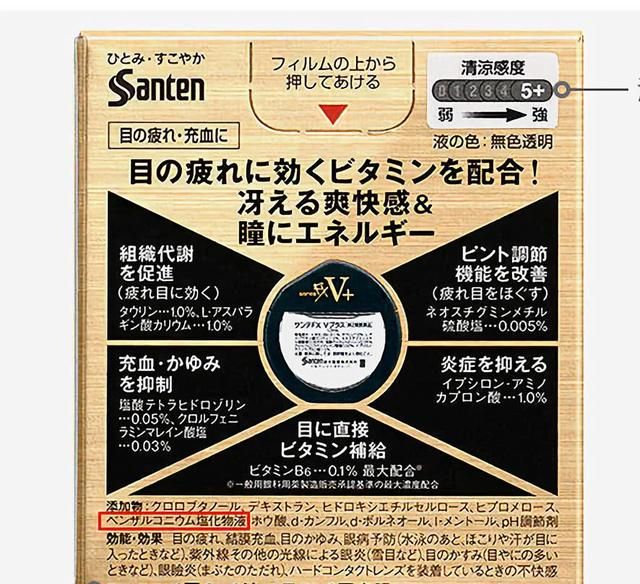 日本网红眼药水效果图3