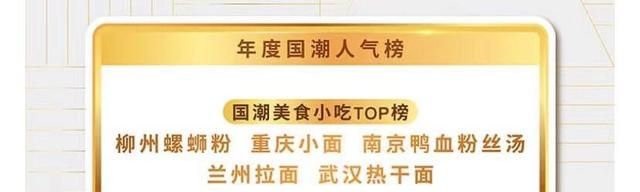 武汉热干面登上国潮小吃榜