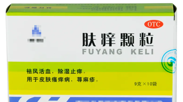 4个奇效止痒中成药，横扫皮肤瘙痒、湿疹、荨麻疹、皮炎等皮肤病