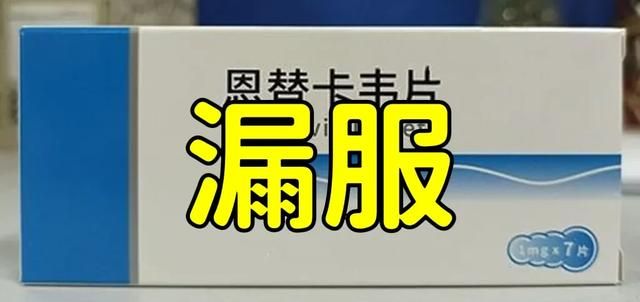 恩替卡韦有一天忘记吃了怎么办,恩替卡韦分散片的功效和副作用图3