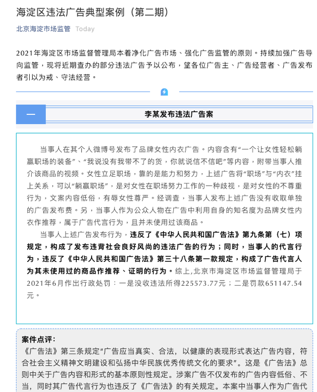 这六位明星的代言，被央媒点名痛批，被评为反面教材