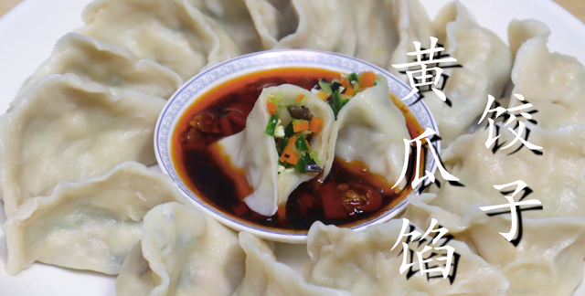 用黄瓜包饺子，真是太好吃了，教你调馅，出锅一口一个，太香了