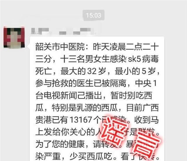 sk5病毒来袭？ 老谣新传