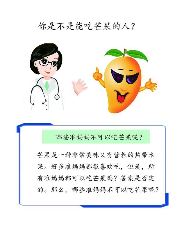 孕期想吃芒果的准妈妈注意了