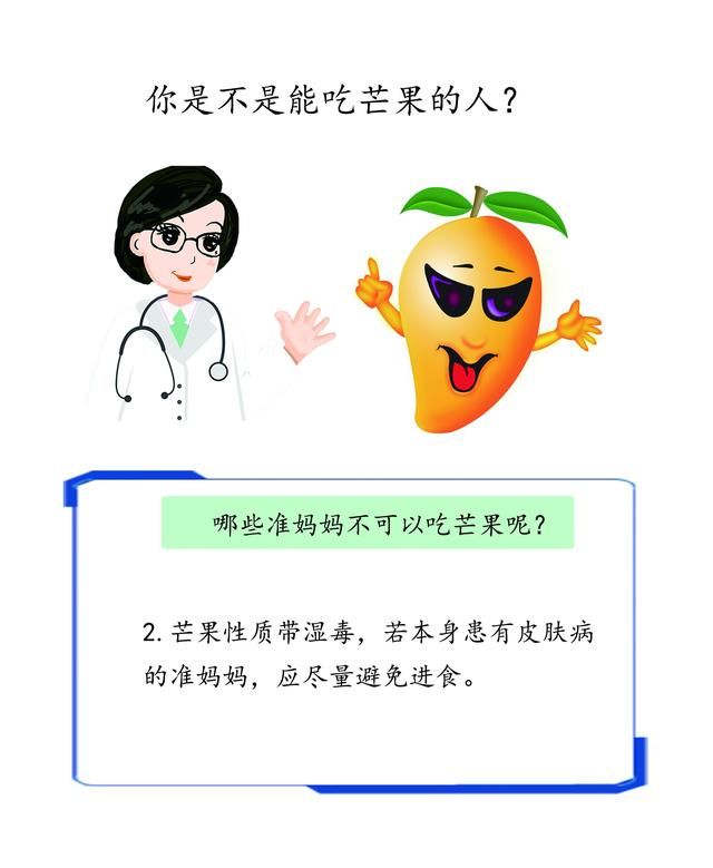 孕期想吃芒果的准妈妈注意了