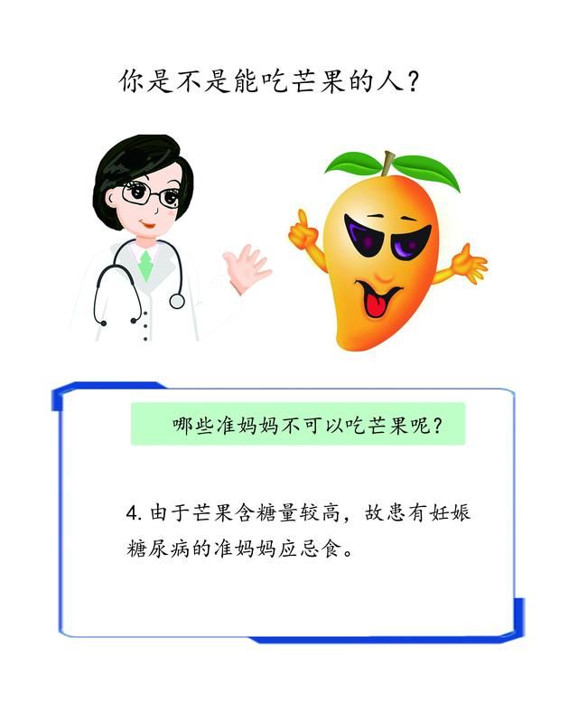 孕期想吃芒果的准妈妈注意了