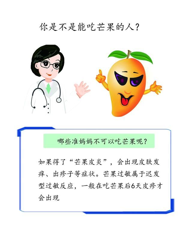 孕期想吃芒果的准妈妈注意了