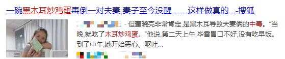 紧急！这样的木耳千万别吃，多人已中毒！赶紧告诉家里人
