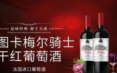 干红葡萄酒的正确喝法