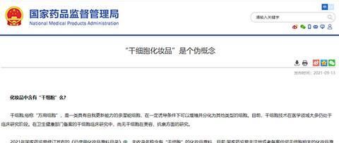 “干细胞化妆品”能“美颜抗衰”？别交智商税
