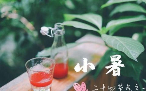 小暑消暑六宝,大暑食集给你这些消暑降温好办法