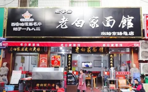 西安十大最好吃的老店排行榜