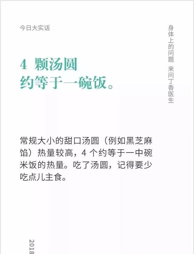 元宵节吃汤圆了吗？没想到一颗汤圆的热量居然这么高！