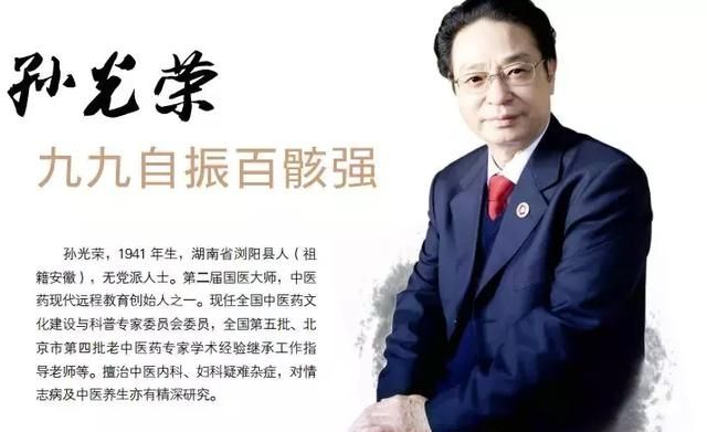 国医大师孙光荣亲传“养生口诀”，易记易操作，受益终生！