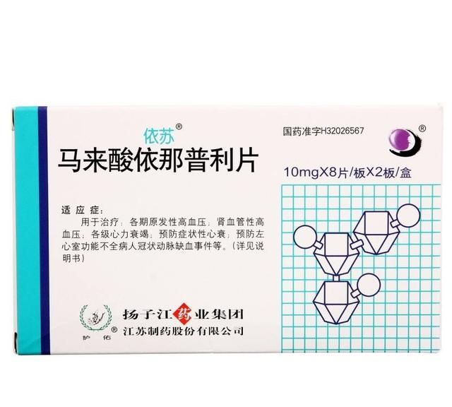 马来酸依那普利片
