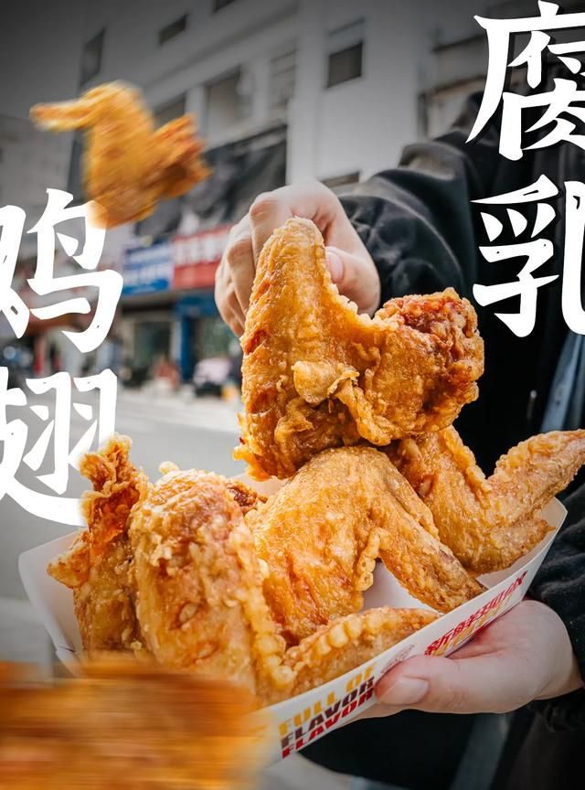 新网红「腐乳鸡翅」，又是潮汕人带火的