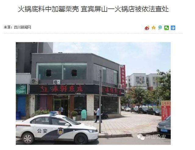 吃火锅超上瘾，是因为底料里加了罂粟壳吗？