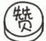红薯、山药靠边站，这地下“宝物”润肠通便，健脾胃！不吃就亏大了