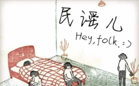 民谣之十大必听民谣都是什么歌