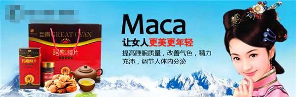 玛咖真的有这么神奇吗图2