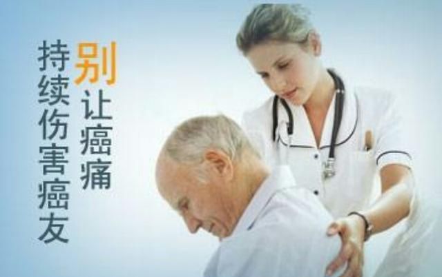 癌症晚期病人止痛药哪种效果最好图2