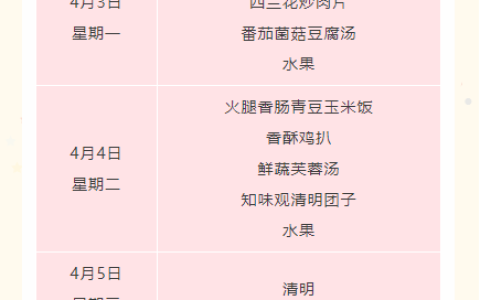 葱油鲍鱼、白灼基围虾、海参目鱼花、清蒸鸦片鱼……杭州小学食堂的春季菜单上新了！你家娃吃得如何？