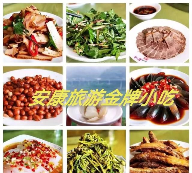 “中国康养旅游城市”安康6种美食，获“陕西金牌旅游小吃”称号