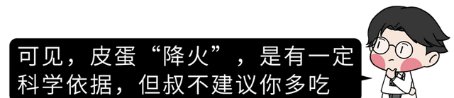 皮蛋到底有没有毒、能不能吃？其实皮蛋营养很高，但2类人要少吃