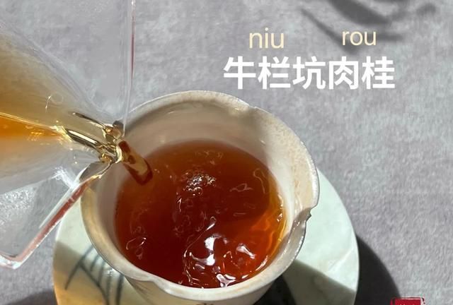 阴、柔、绵、悠，今年的牛栏坑肉桂，深邃清灵似翩翩浊世佳公子