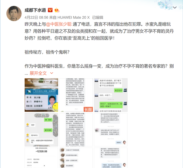 肿瘤科医生密制“水蜜丸”治疗不育不孕遭质疑，院方：正约谈