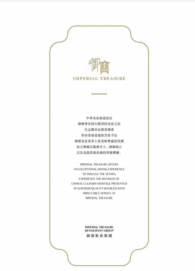 香港高端粤菜食府「御宝轩」出品赏析