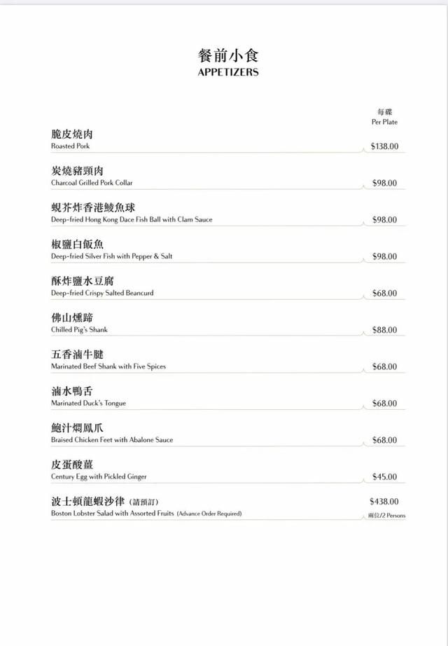 香港高端粤菜食府「御宝轩」出品赏析
