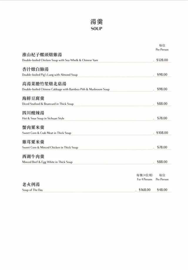 香港高端粤菜食府「御宝轩」出品赏析
