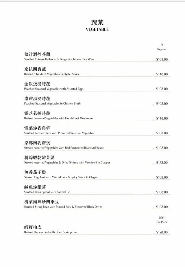 香港高端粤菜食府「御宝轩」出品赏析